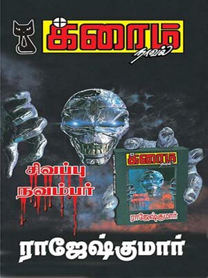 cover image of சிவப்பு நவம்பர்